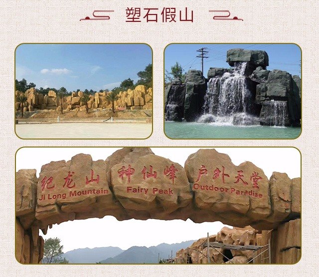 黑龙江塑石假山